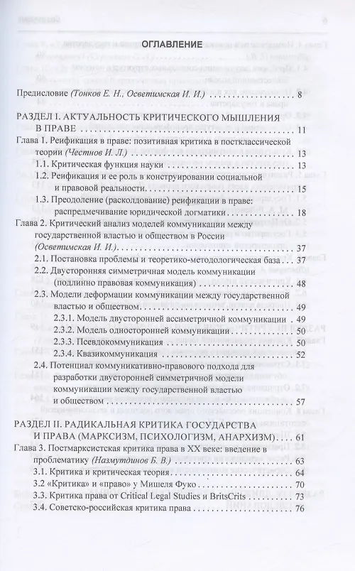 Книга Критические теории права () — 2