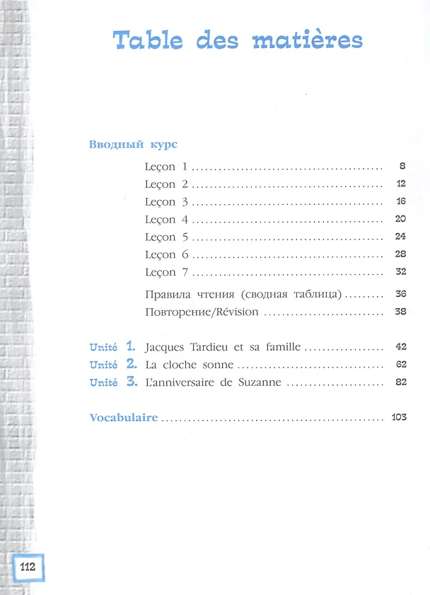 Книга Loiseau bleu. Французский язык. Второй иностранный язык. 5 класс. Учебник. В 2 частях. Часть 1 (Эда Береговская) — 2