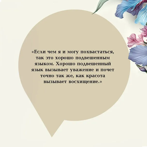 Книга Леди Сьюзен (Джейн Остен) — 11