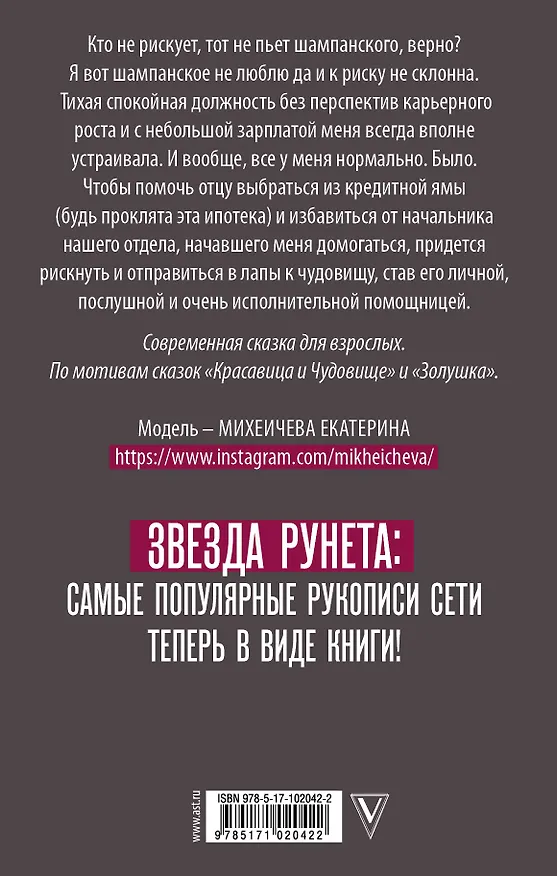 Книга Прекрасная помощница для чудовища (Виктория Свободина) — 2