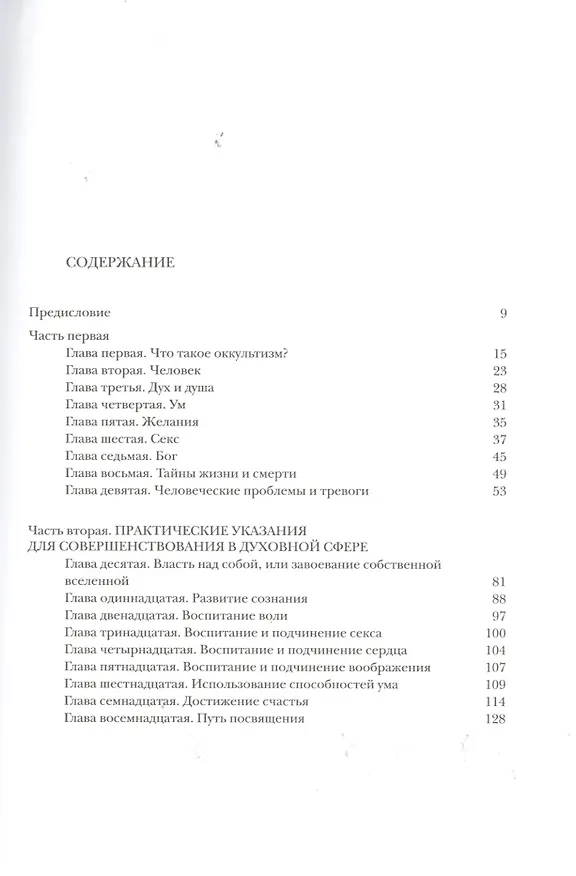 Книга Говорят маги (Дарио Соммэр) — 2