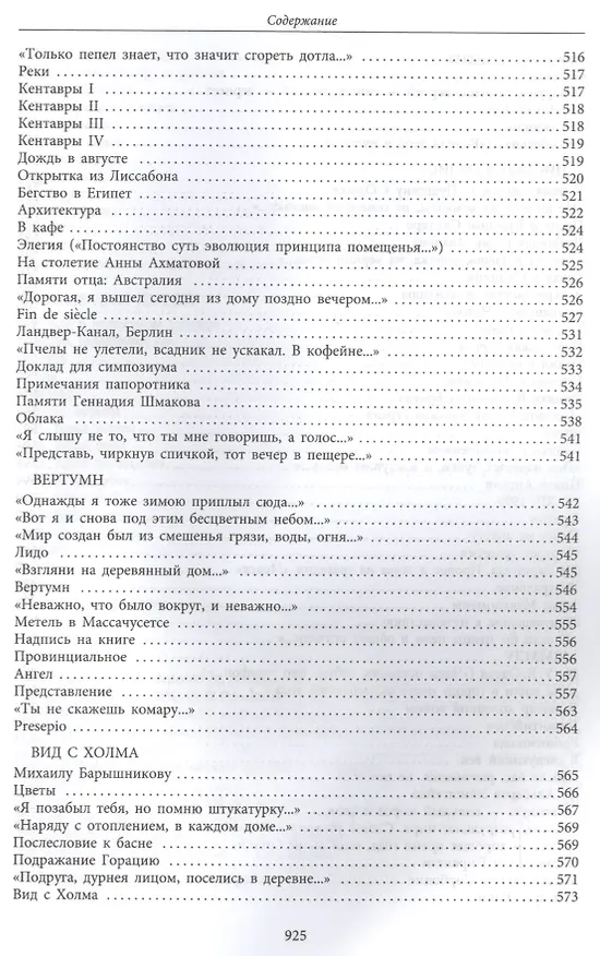 Книга Власть стихий (Иосиф Бродский) — 8