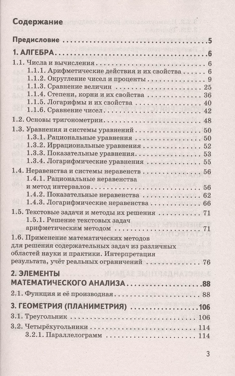 ЕГЭ. Математика. Сборник экзаменационных заданий с решениями и ответами для  подготовки к единому государственному экзамену. Базовый уровень (Лев  Слонимский) - купить книгу с доставкой в интернет-магазине «Читай-город».  ISBN: 978-5-17-133174-0