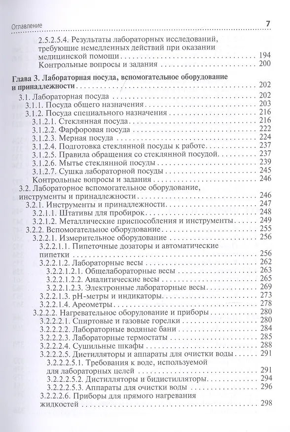Книга Клиническая лабораторная диагностика: учебник. Том 1 () — 4