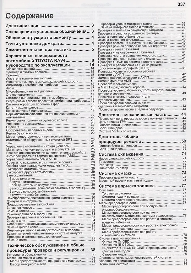 Книга Toyota RAV4. Модели 2000-2005 гг. выпуска с двигателем 1AZ-FE (2,0 л.) () — 2