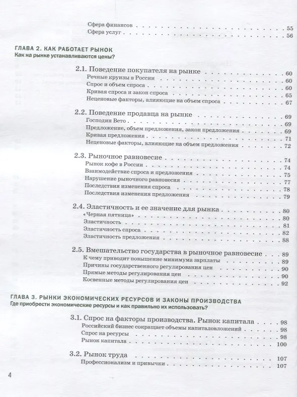 Книга Экономика: Учебник в двух частях. Часть первая (Марианна Лукашенко) — 3