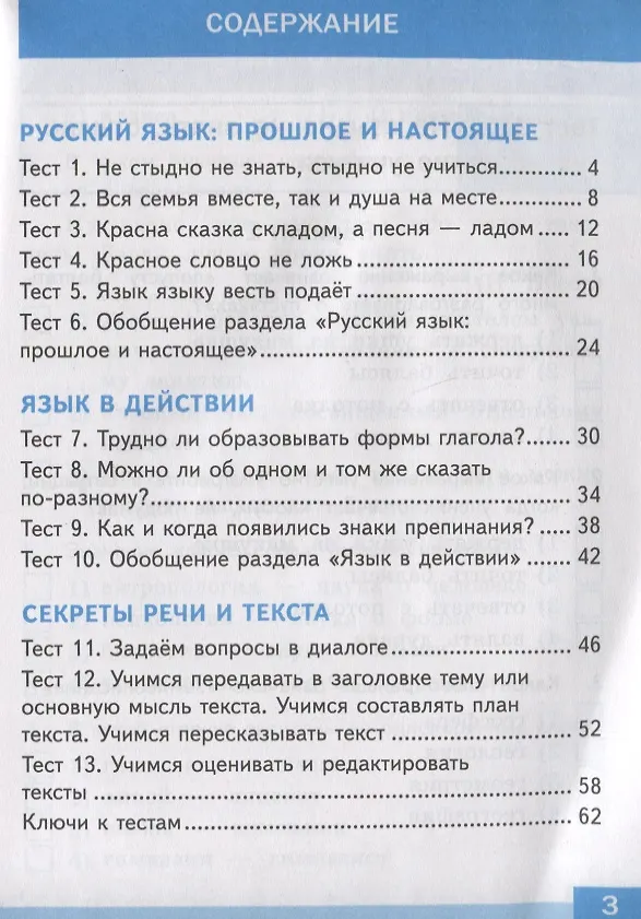Книга Тесты по русскому родному языку. 4 класс. К учебнику О.М. Александровой и др. "Русский родной язык. 4 класс" (Галина Козина) — 2