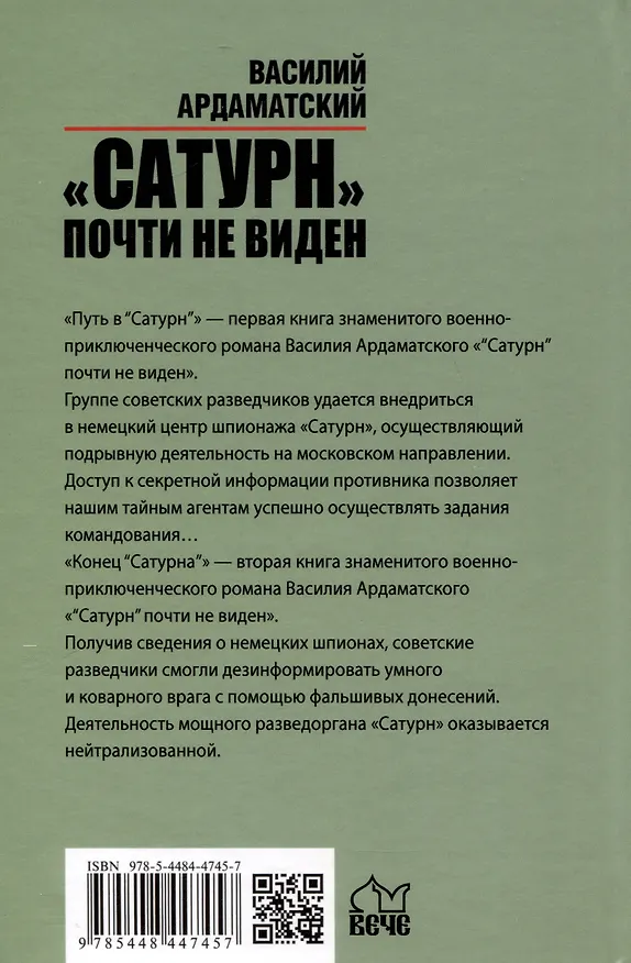 Книга Сатурн почти не виден (Василий Ардаматский) — 2