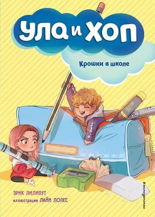 Крошки в школе (выпуск 2) — 2843257 — 1