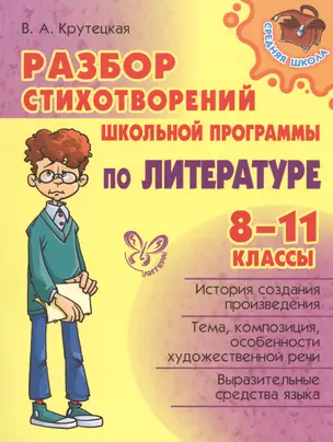 Разбор стихотворений школьной программы по литературе  8 - 11 классы — 2431123 — 1