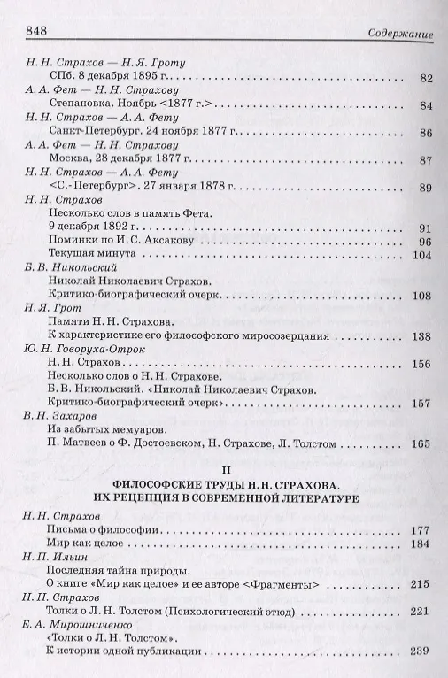 Книга Н.Н. Страхов: Pro et contra. Антология () — 3