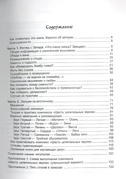 Книга Восток-Запад. Управление эмоциями : книга о психологии с восточным акцентом (Илья Шабшин) — 2