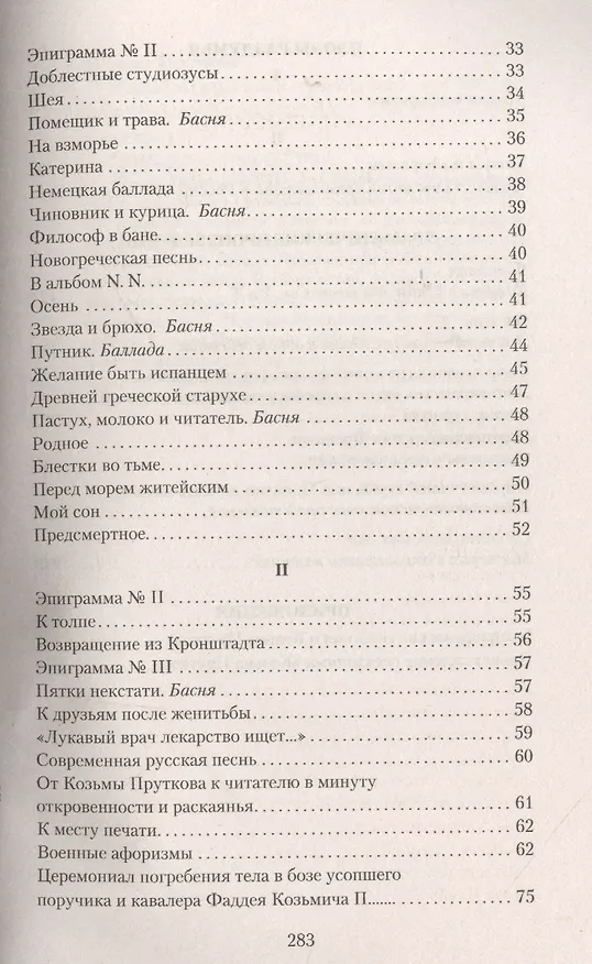 Книга В альбом красивой чужестранке (Козьма Прутков) — 3