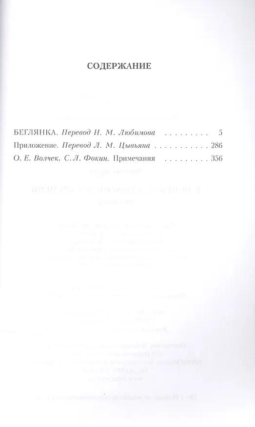 Книга Беглянка (Марсель Пруст) — 2