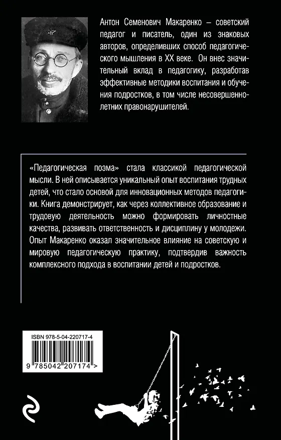 Книга Педагогическая поэма (Антон Макаренко) — 2