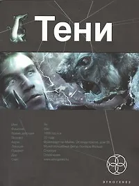 Книга Тени. Книга первая. Бестиарий. (Иван Наумов)