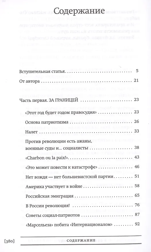 Книга В семнадцатом году (Владимир Антонов-Овсеенко) — 2