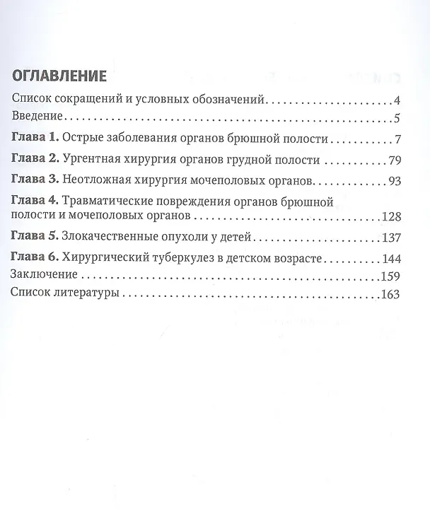 Книга Неотложная хирургия детского возраста (Анатолий Соловьев) — 2