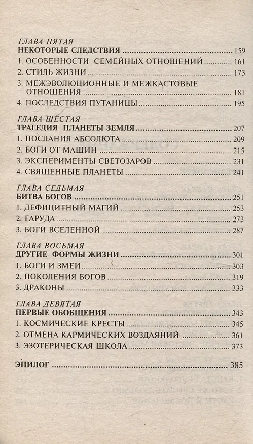 Книга Апокалипсис сего дня или сами Боги () — 4