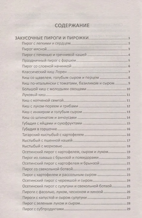 Книга Удивительные пироги (Надежда Тарасова) — 2