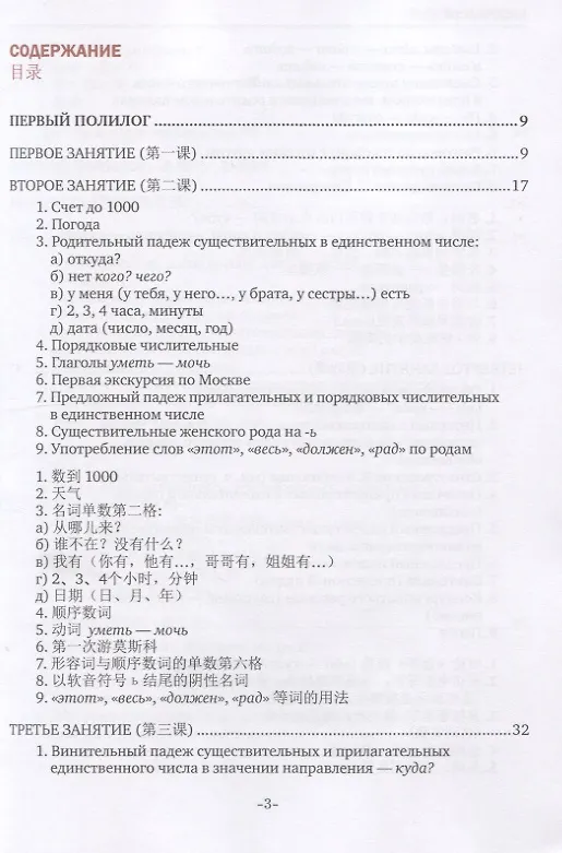 Книга А2. Золотое кольцо. Русский язык для иностранцев. Базовый уровень. Учебник (Галина Левина, Елена Николенко) — 2