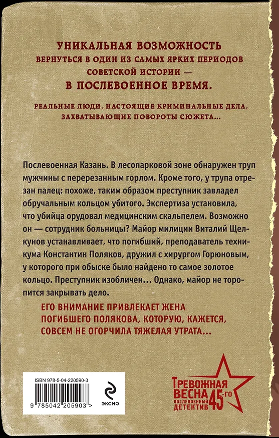 Книга Дорогое утешение (Евгений Сухов) — 2
