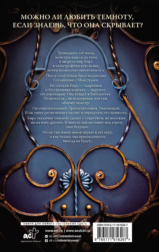 Книга Библиотека Остролиста (К. А. Линд) — 2