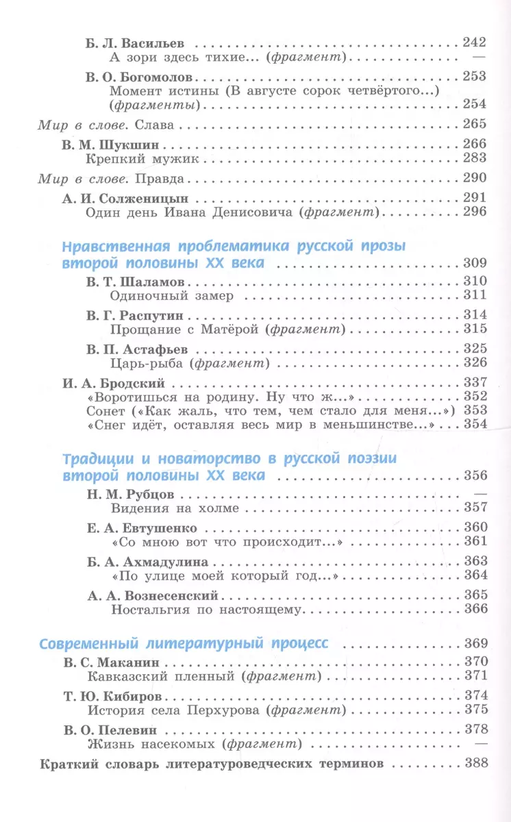 Литература. 11 класс. Базовый и углубленный уровни. Учебник (комплект из 2  книг) (Алла Антипова, Людмила Трубина, Виктор Чертов) - купить книгу с  доставкой в интернет-магазине «Читай-город». ISBN: 978-5-09-070540-0