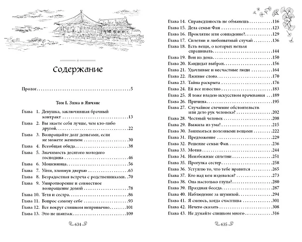 Книга Цзюнь Цзюлин (#1) (Си Син) — 15