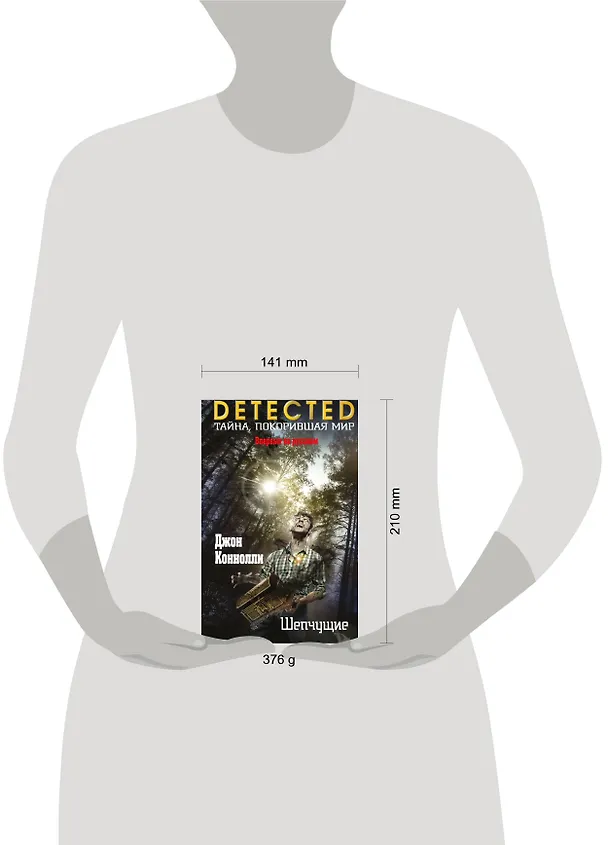 Книга Шепчущие (Джон Коннолли) — 5
