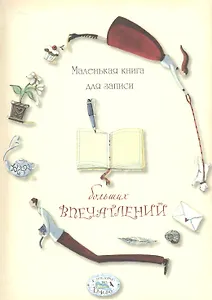 Маленькая книга для записей больших впечатлений, Стрекоза
