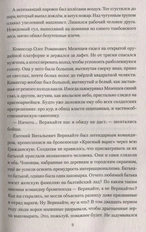 Книга Гул (ВолжРом) Злобин (Владимир Злобин) — 4
