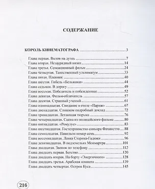 Книга Король кинематографа ()