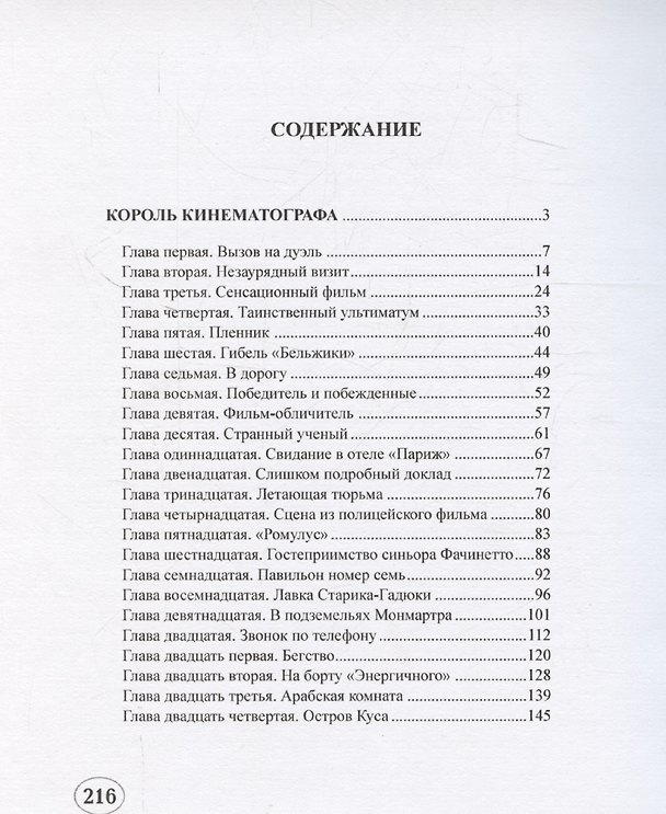 Книга Король кинематографа () — 1