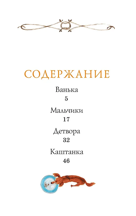 Книга Каштанка. Рассказы (Антон Чехов) — 9