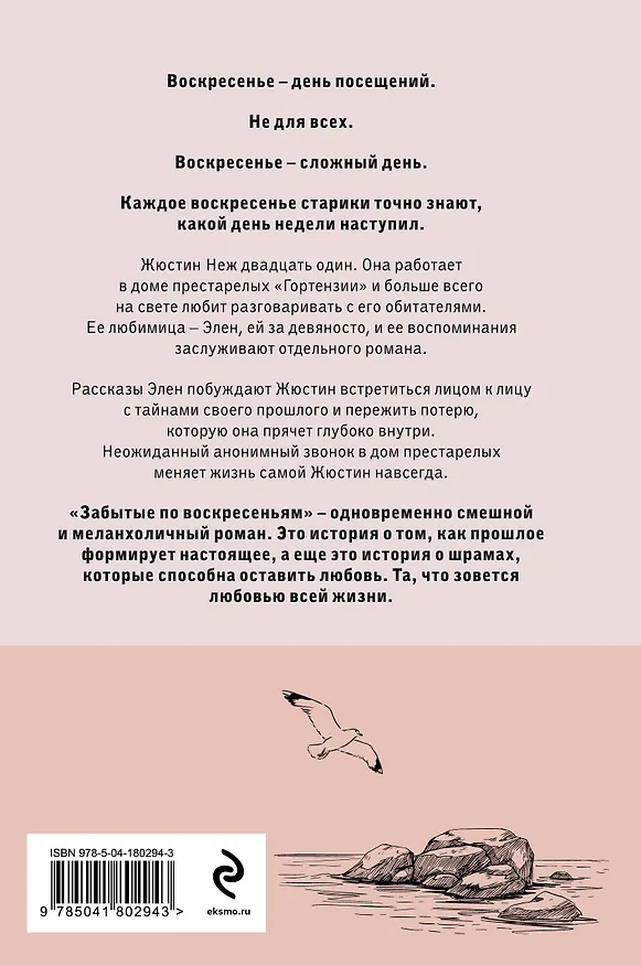 Книга Забытые по воскресеньям (Валери Перрен) — 2