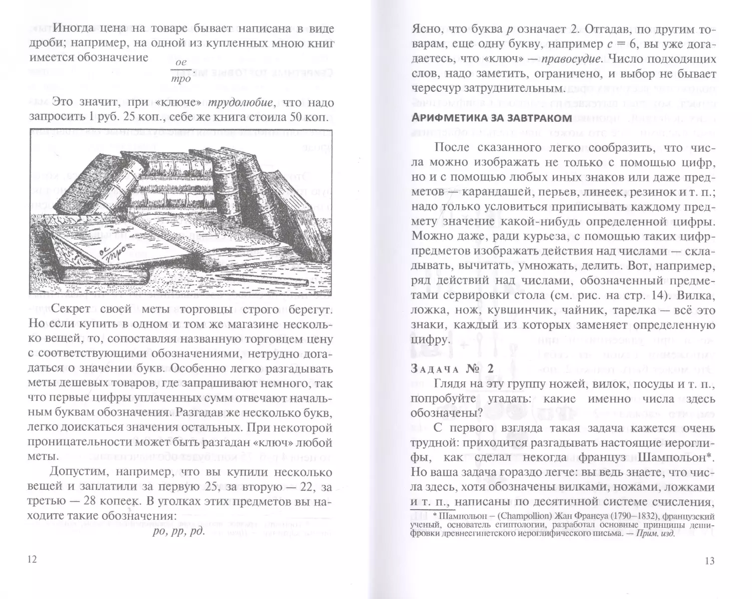 Занимательная арифметика Занимательная математика (3 изд) (м) Перельман  (Яков Перельман) - купить книгу с доставкой в интернет-магазине  «Читай-город». ISBN: 978-5-9061-2227-8