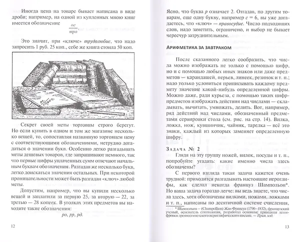 Книга Занимательная арифметика Занимательная математика (3 изд) (м) Перельман (Яков Перельман) — 5