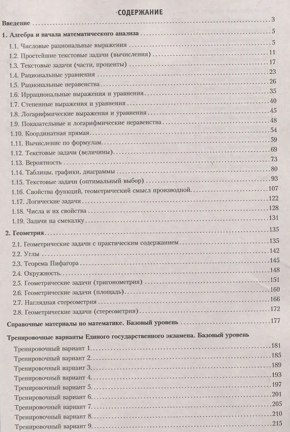 Книга ЕГЭ 2019. Математика. Готовимся к итоговой аттестации. баз.уров.. () — 2