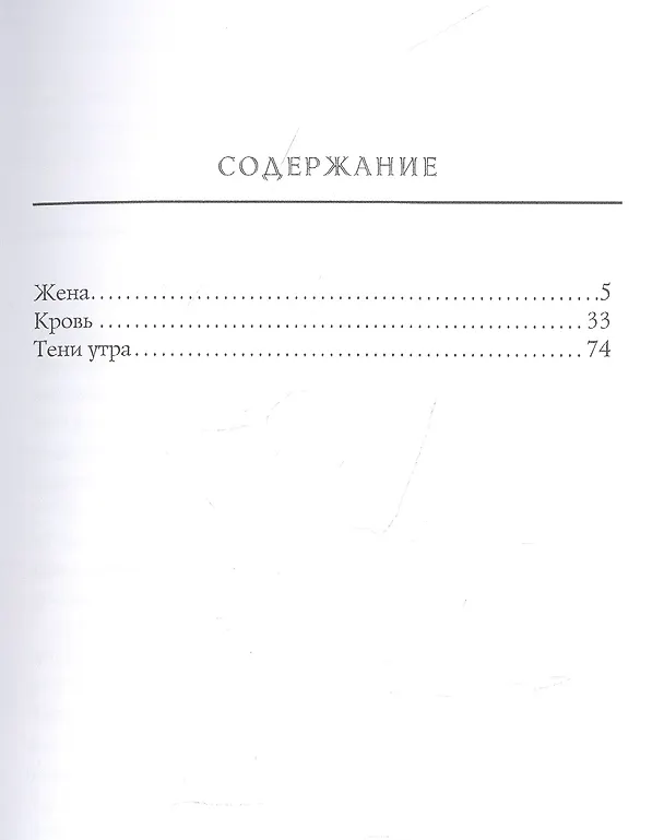 Книга Тени утра (Михаил Арцыбашев) — 2