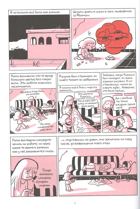 Араб будущего 2. Детство на Ближнем Востоке (1984-1985) 2822570 — 2