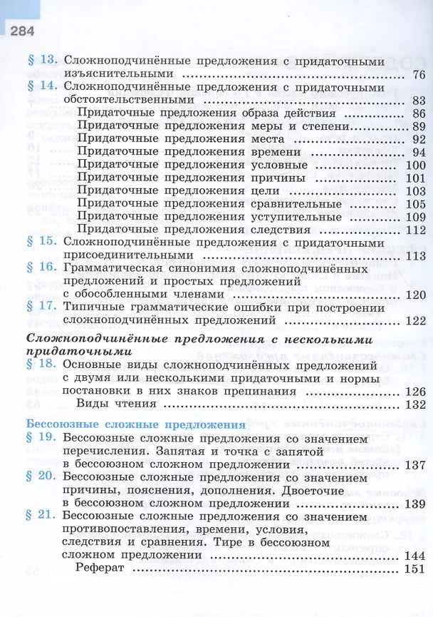 Книга Русский язык. 9 класс. Учебник (Степан Бархударов, Сергей Крючков, Леонард Максимов) — 3