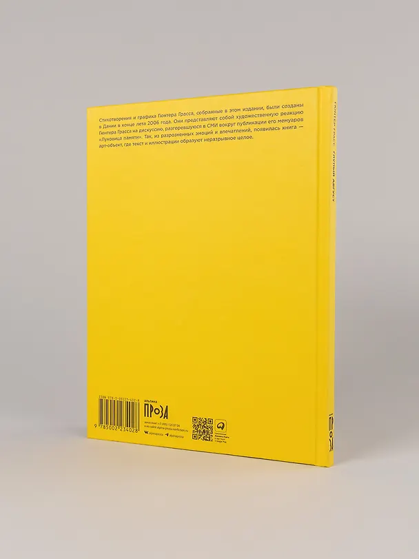Книга Глупый август (Гюнтер Грасс) — 8