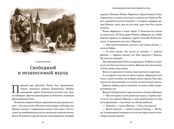 Книга Пламя Джинкса (Сэйдж Блэквуд) — 9