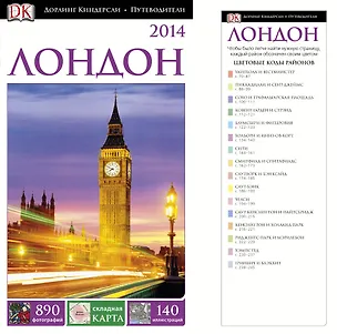 Книга ДорлингАСТ.Путев.Лондон(нов.оф) ()