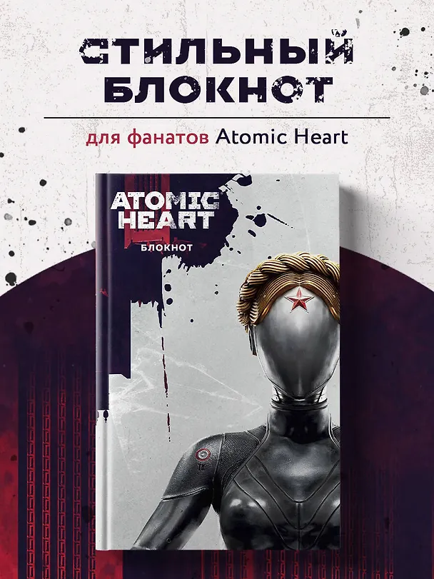 Книга для записей А5 72 листа "Блокнот Atomic Heart. Близняшка и Нечаев" 3037648 — 4