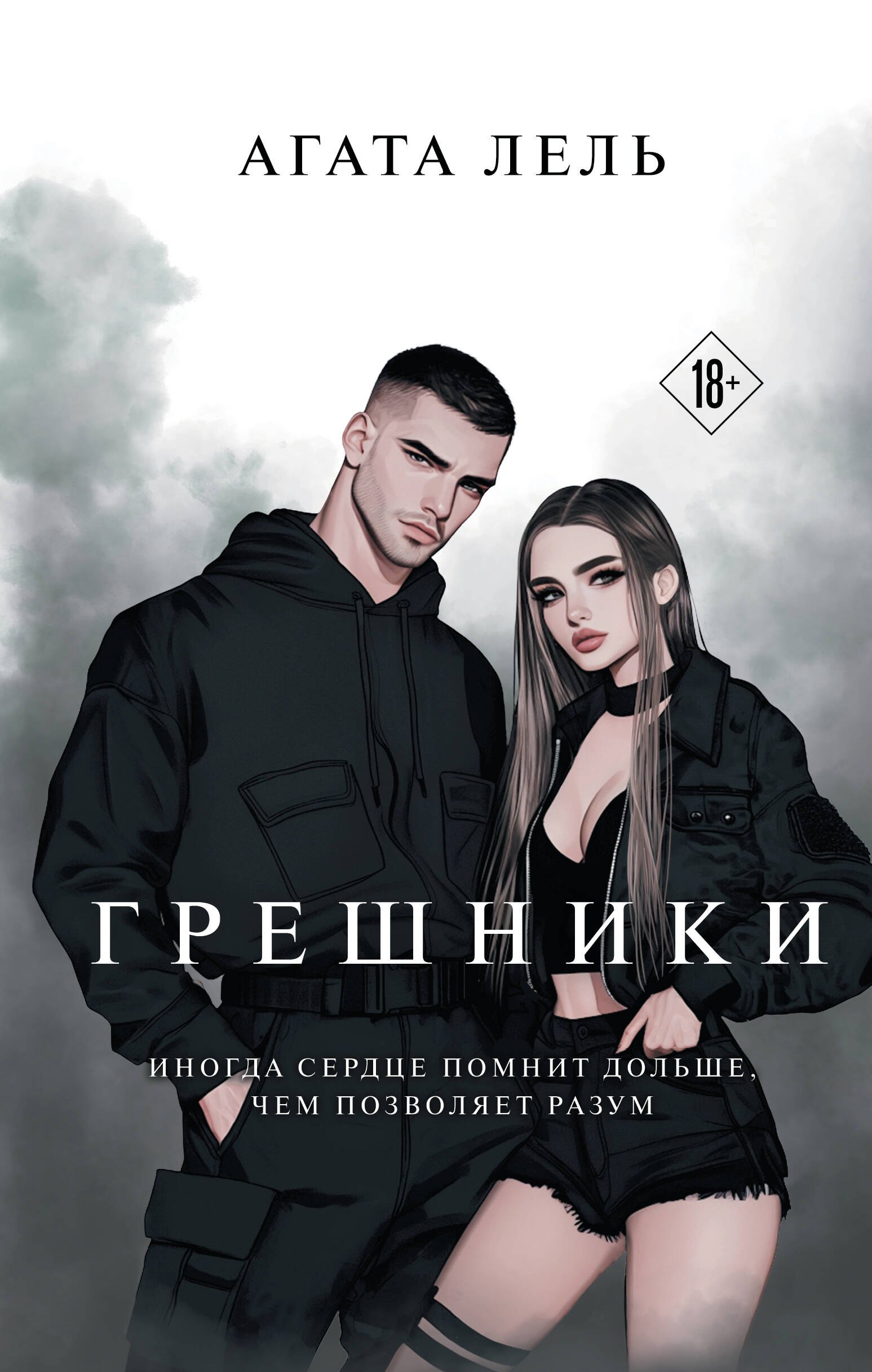 

Грешники