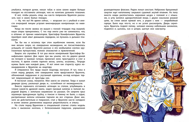 Книга Приключения капитана Врунгеля (Андрей Некрасов) — 10