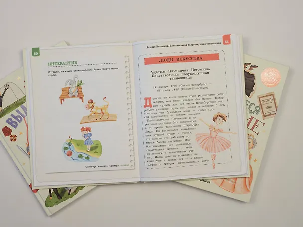 Книга Выдающиеся русские девочки, о которых знает весь мир (от 8 до 10 лет) (Наталья Андрианова) — 19