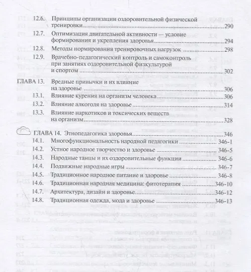 Книга Физиологические основы здоровья. Учебное пособие (Роман Айзман) — 5